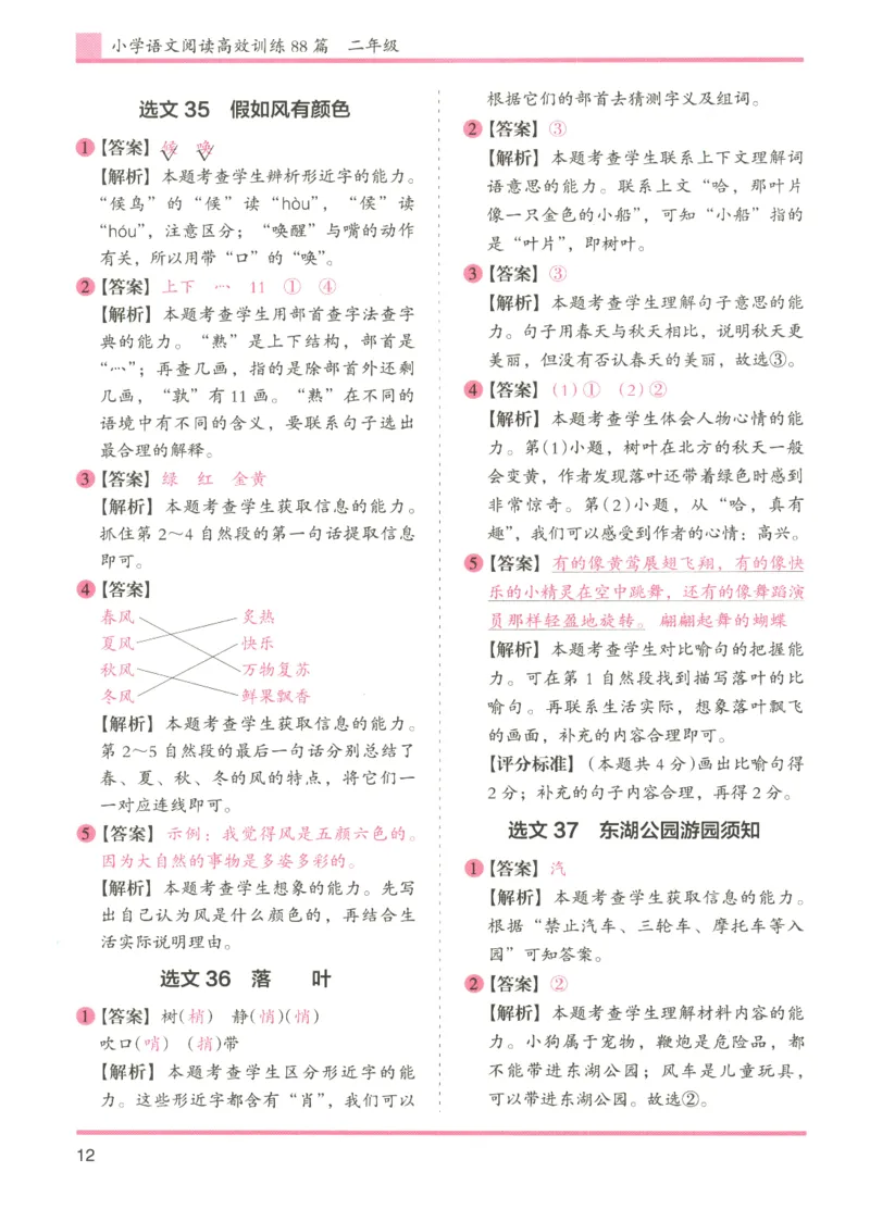 2026版木头马88篇高效训练-2年级-参考答案-副本_26版木头马88篇高效训练-2年级