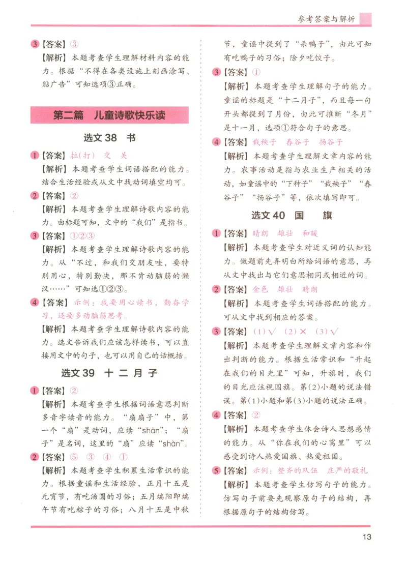 2026版木头马88篇高效训练-2年级-参考答案-副本_26版木头马88篇高效训练-2年级