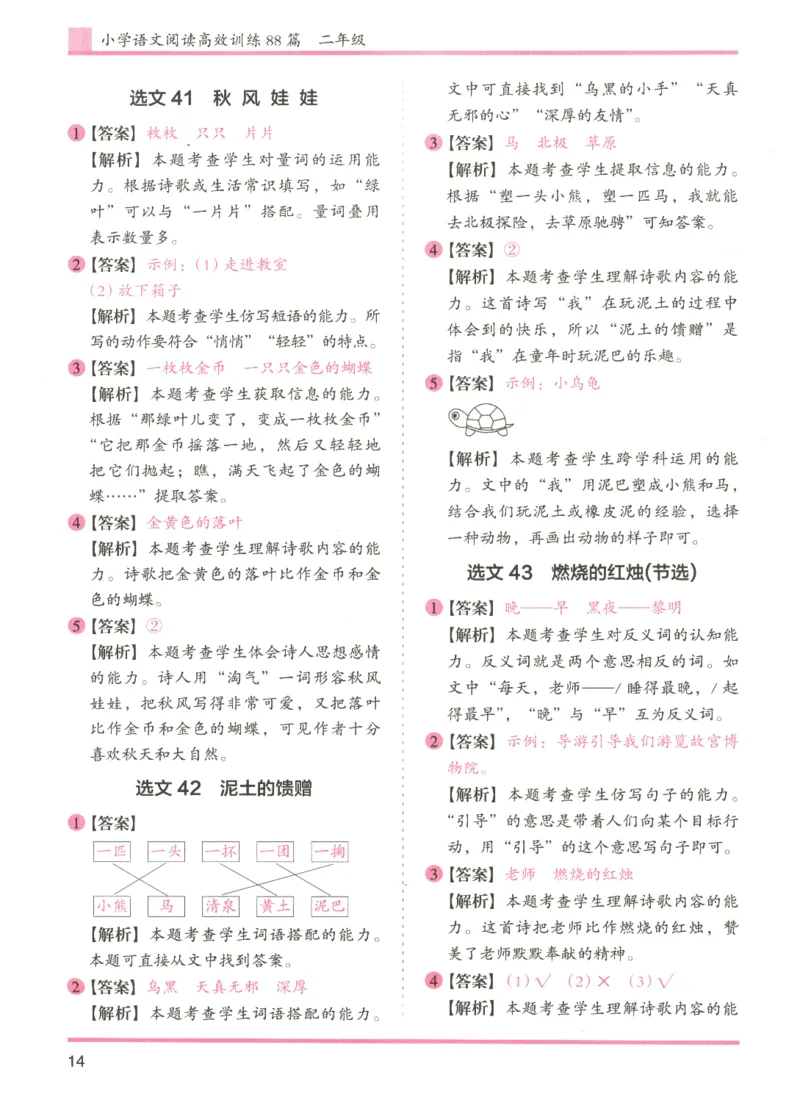 2026版木头马88篇高效训练-2年级-参考答案-副本_26版木头马88篇高效训练-2年级