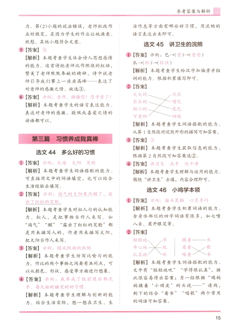 2026版木头马88篇高效训练-2年级-参考答案-副本_26版木头马88篇高效训练-2年级