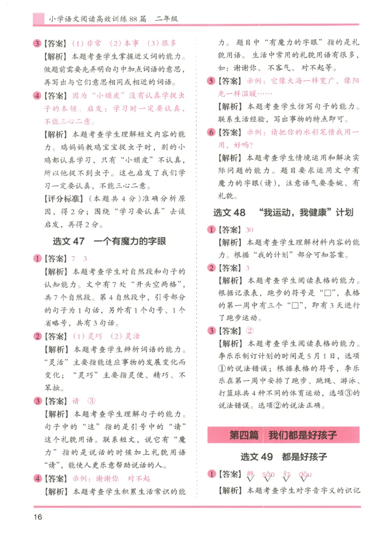 2026版木头马88篇高效训练-2年级-参考答案-副本_26版木头马88篇高效训练-2年级