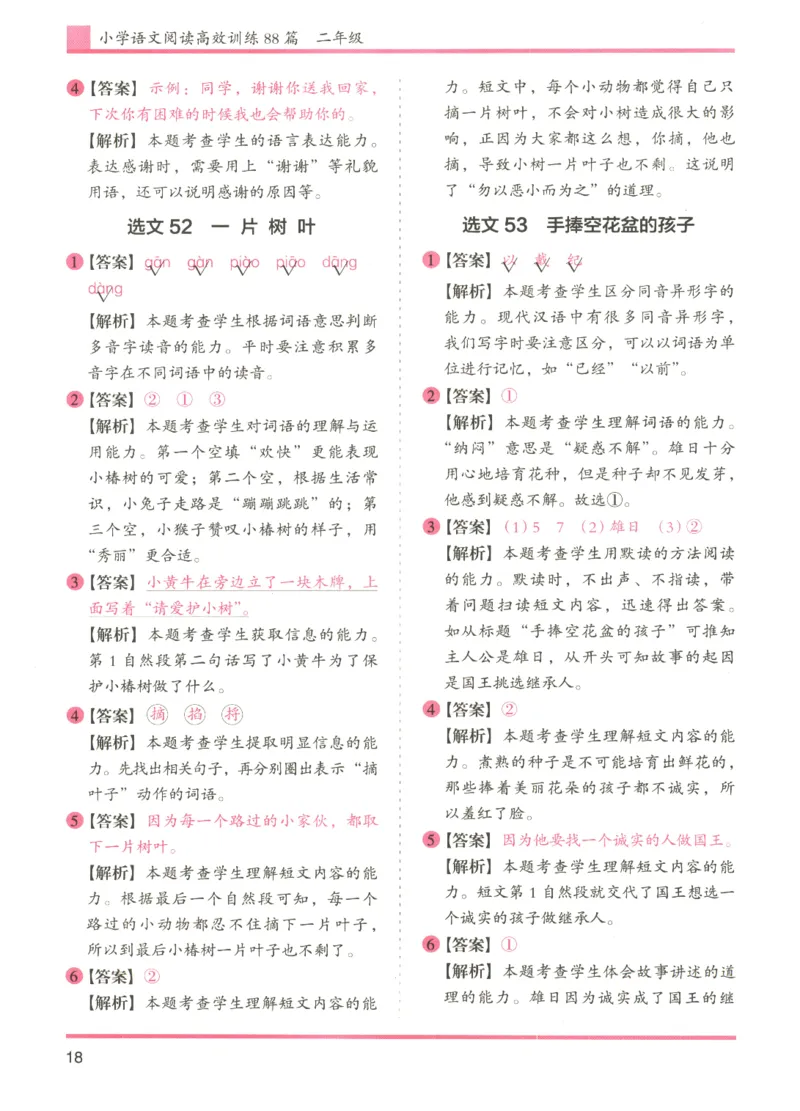 2026版木头马88篇高效训练-2年级-参考答案-副本_26版木头马88篇高效训练-2年级