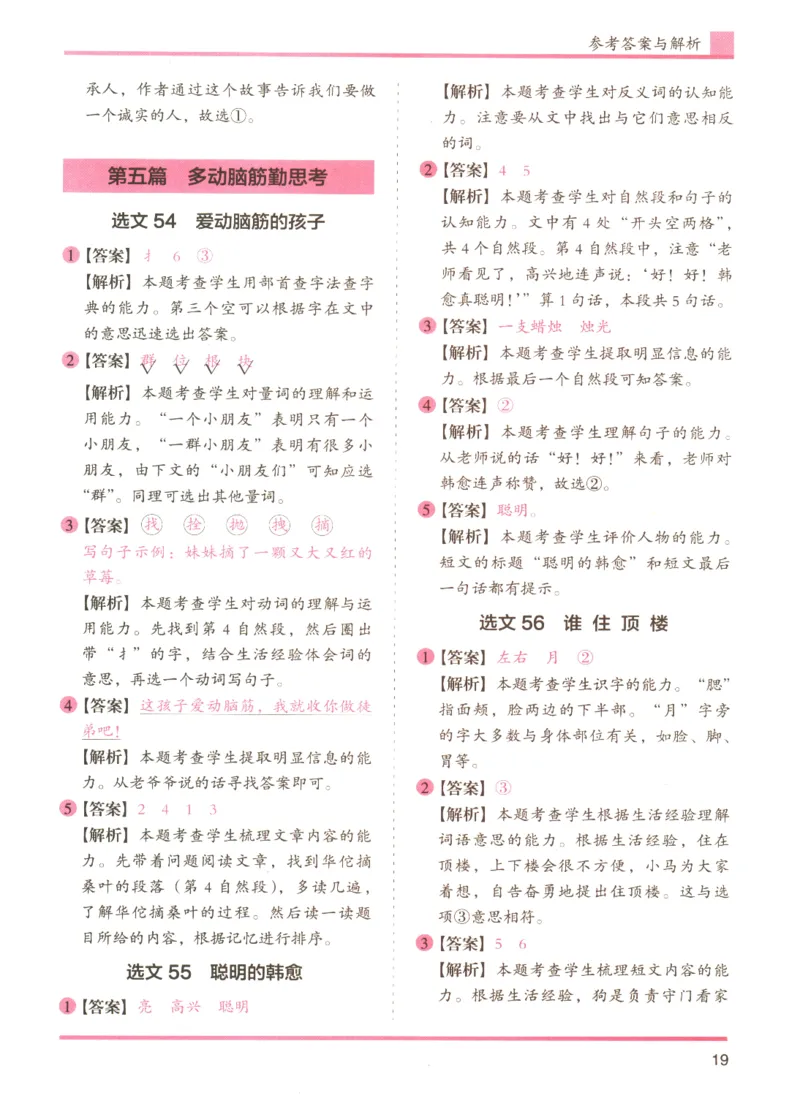 2026版木头马88篇高效训练-2年级-参考答案-副本_26版木头马88篇高效训练-2年级