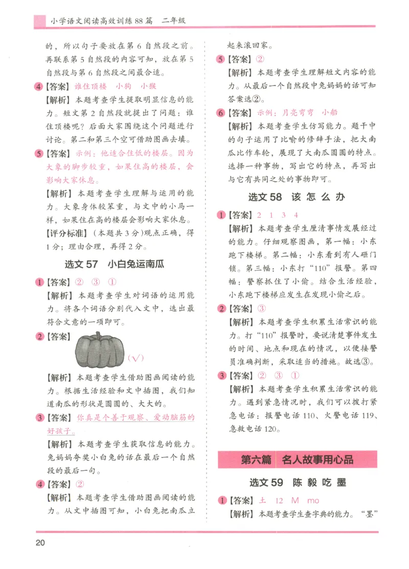 2026版木头马88篇高效训练-2年级-参考答案-副本_26版木头马88篇高效训练-2年级