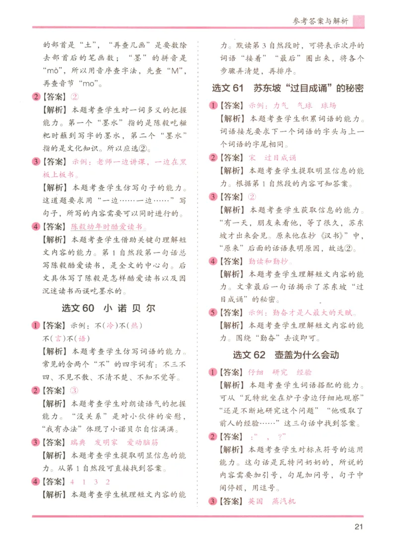 2026版木头马88篇高效训练-2年级-参考答案-副本_26版木头马88篇高效训练-2年级