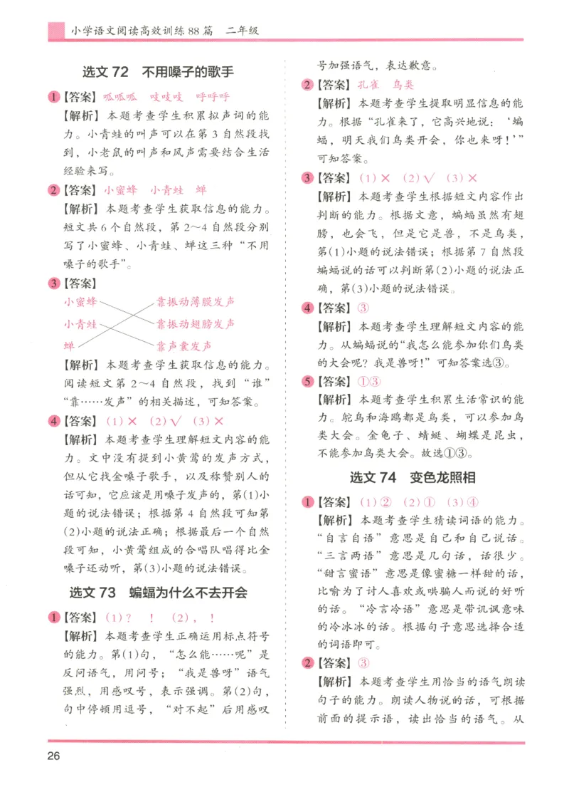 2026版木头马88篇高效训练-2年级-参考答案-副本_26版木头马88篇高效训练-2年级
