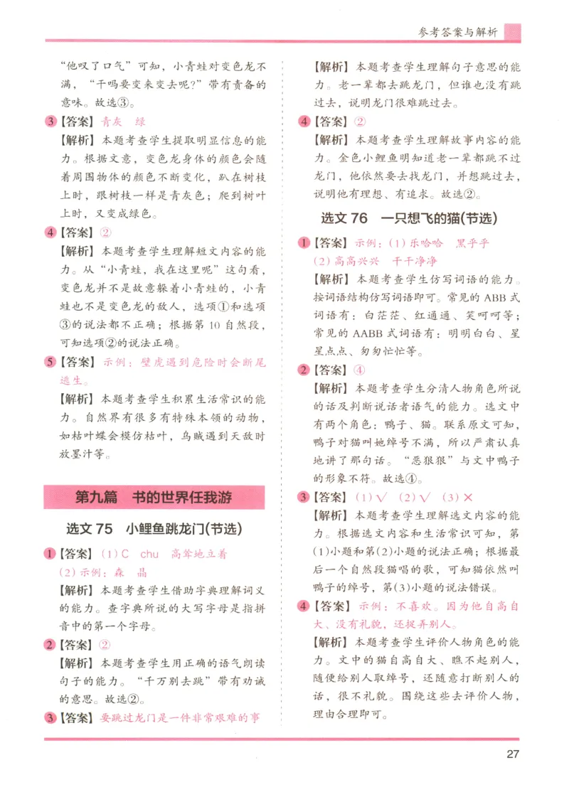 2026版木头马88篇高效训练-2年级-参考答案-副本_26版木头马88篇高效训练-2年级