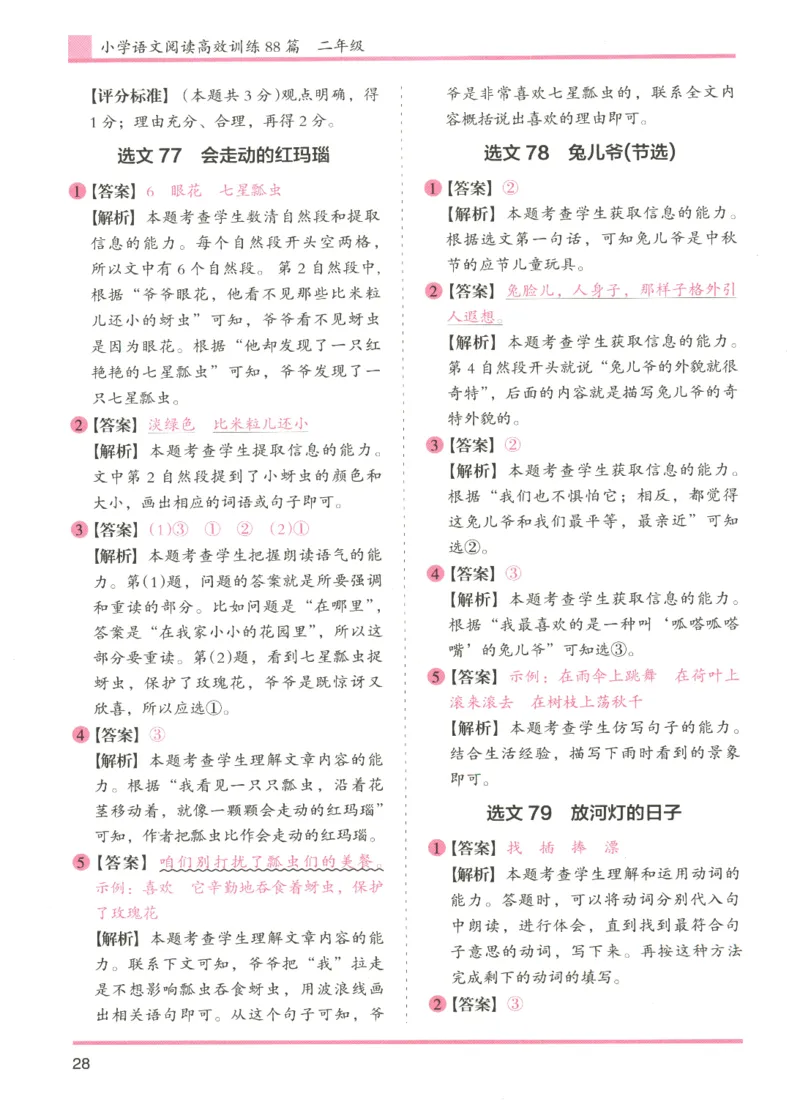 2026版木头马88篇高效训练-2年级-参考答案-副本_26版木头马88篇高效训练-2年级