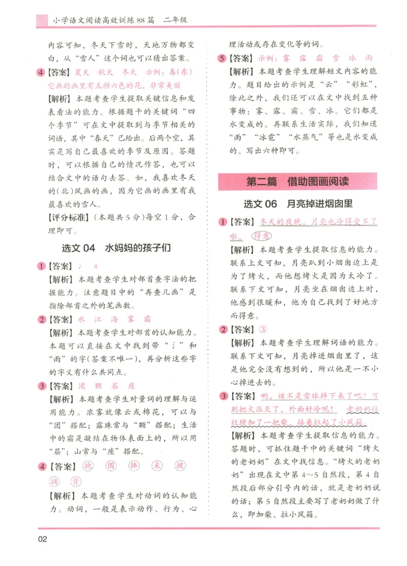 2026版木头马88篇高效训练-2年级-参考答案-副本_26版木头马88篇高效训练-2年级