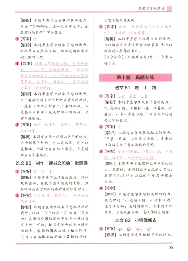 2026版木头马88篇高效训练-2年级-参考答案-副本_26版木头马88篇高效训练-2年级