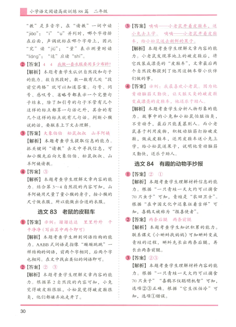 2026版木头马88篇高效训练-2年级-参考答案-副本_26版木头马88篇高效训练-2年级