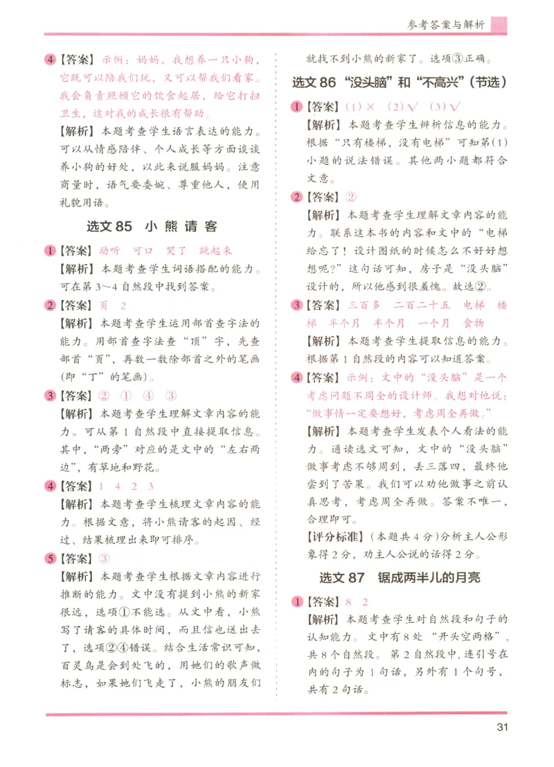 2026版木头马88篇高效训练-2年级-参考答案-副本_26版木头马88篇高效训练-2年级