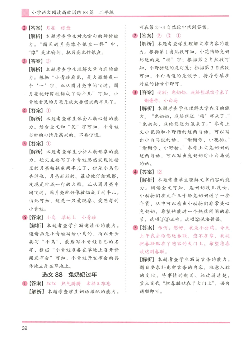 2026版木头马88篇高效训练-2年级-参考答案-副本_26版木头马88篇高效训练-2年级