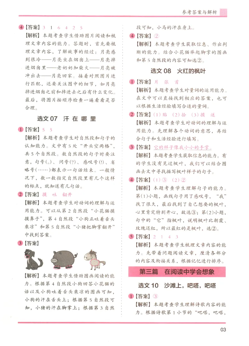 2026版木头马88篇高效训练-2年级-参考答案-副本_26版木头马88篇高效训练-2年级