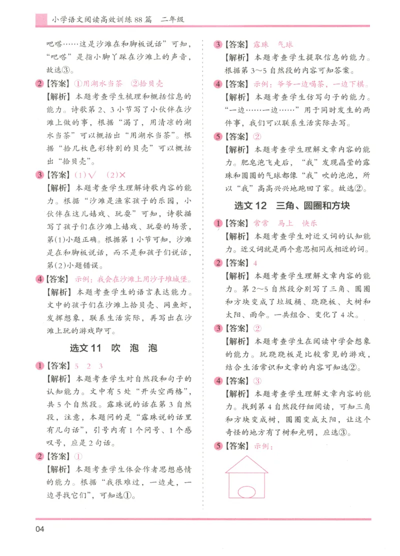 2026版木头马88篇高效训练-2年级-参考答案-副本_26版木头马88篇高效训练-2年级