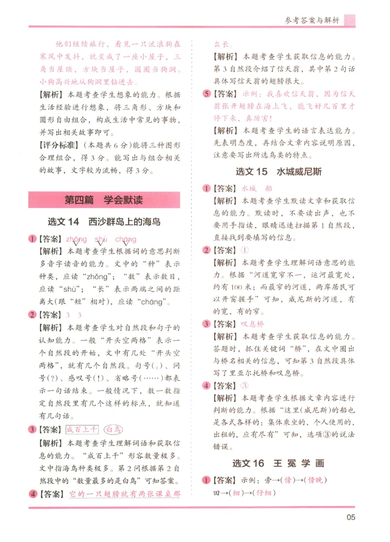 2026版木头马88篇高效训练-2年级-参考答案-副本_26版木头马88篇高效训练-2年级