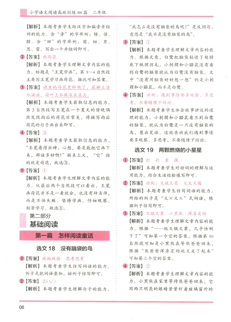 2026版木头马88篇高效训练-2年级-参考答案-副本_26版木头马88篇高效训练-2年级