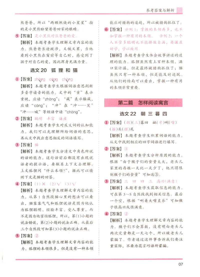 2026版木头马88篇高效训练-2年级-参考答案-副本_26版木头马88篇高效训练-2年级