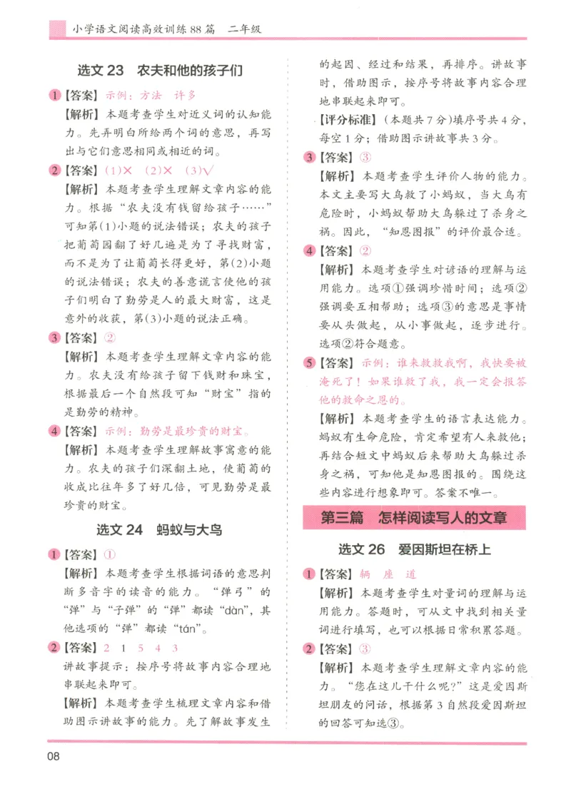 2026版木头马88篇高效训练-2年级-参考答案-副本_26版木头马88篇高效训练-2年级