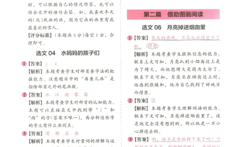 2026版木头马88篇高效训练-2年级-参考答案-副本_26版木头马88篇高效训练-2年级