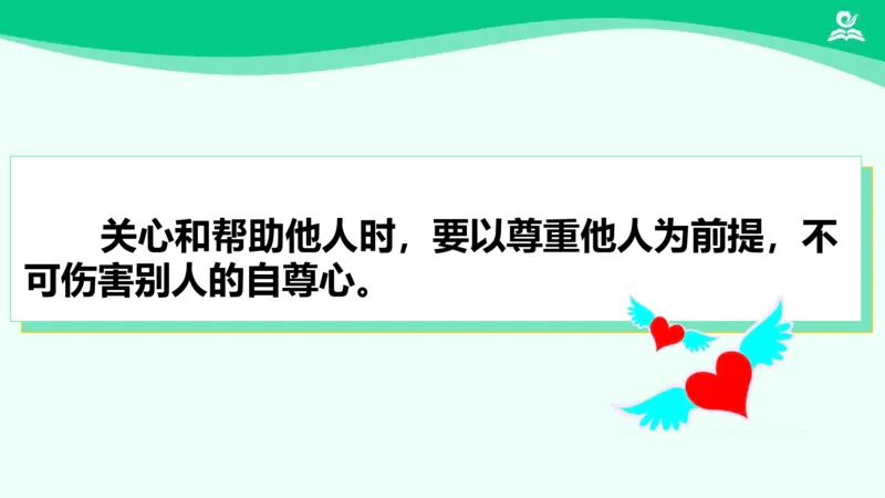 11爱心的传递者_课件2_三年级上下册资料_小学三年级学习资料-25年更新版_3-08、小学三年级道法下册_课时练与课件
