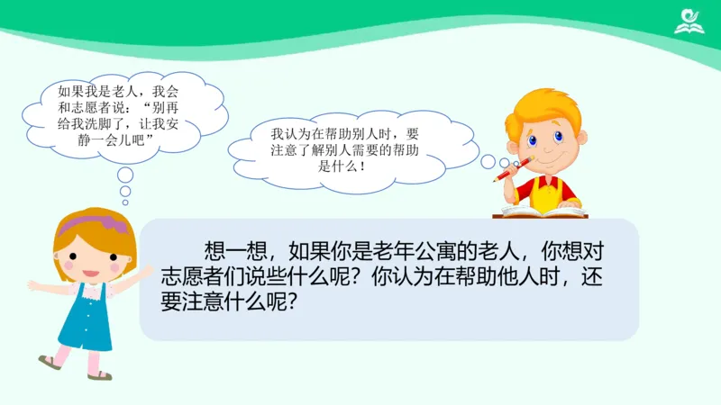 11爱心的传递者_课件2_三年级上下册资料_小学三年级学习资料-25年更新版_3-08、小学三年级道法下册_课时练与课件