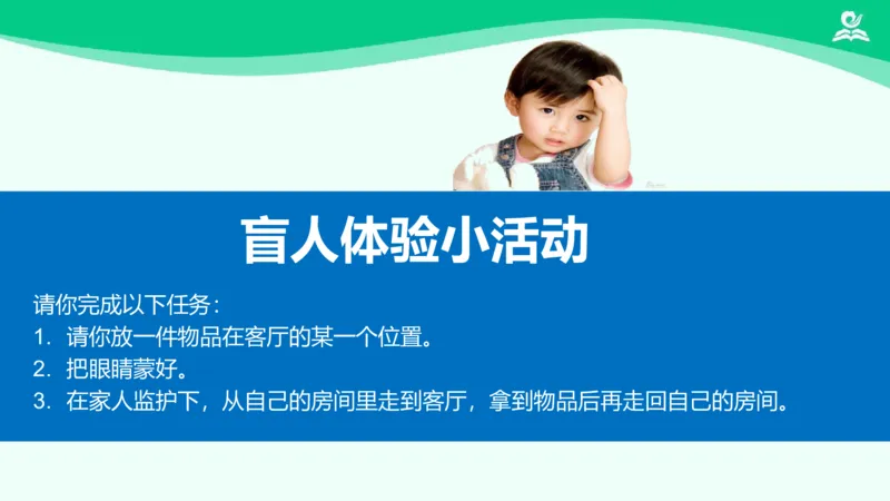 11爱心的传递者_课件2_三年级上下册资料_小学三年级学习资料-25年更新版_3-08、小学三年级道法下册_课时练与课件