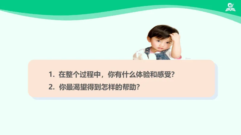 11爱心的传递者_课件2_三年级上下册资料_小学三年级学习资料-25年更新版_3-08、小学三年级道法下册_课时练与课件