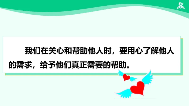 11爱心的传递者_课件2_三年级上下册资料_小学三年级学习资料-25年更新版_3-08、小学三年级道法下册_课时练与课件