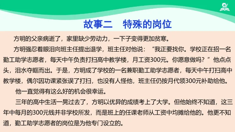 11爱心的传递者_课件2_三年级上下册资料_小学三年级学习资料-25年更新版_3-08、小学三年级道法下册_课时练与课件