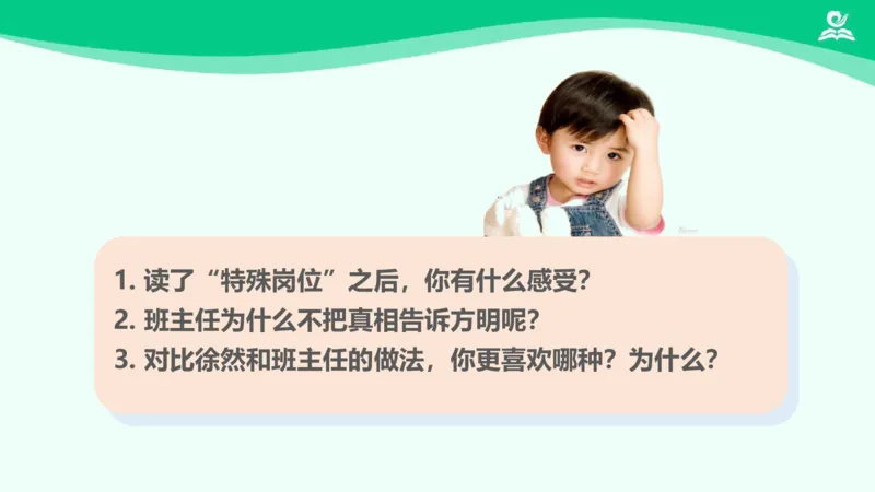 11爱心的传递者_课件2_三年级上下册资料_小学三年级学习资料-25年更新版_3-08、小学三年级道法下册_课时练与课件