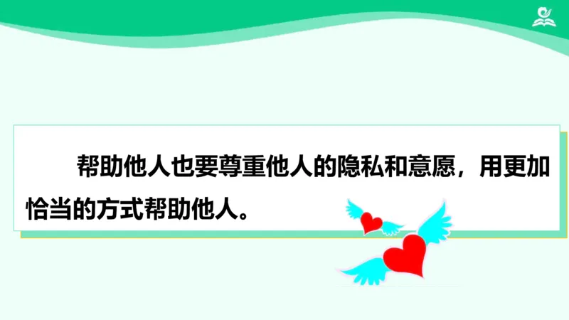 11爱心的传递者_课件2_三年级上下册资料_小学三年级学习资料-25年更新版_3-08、小学三年级道法下册_课时练与课件