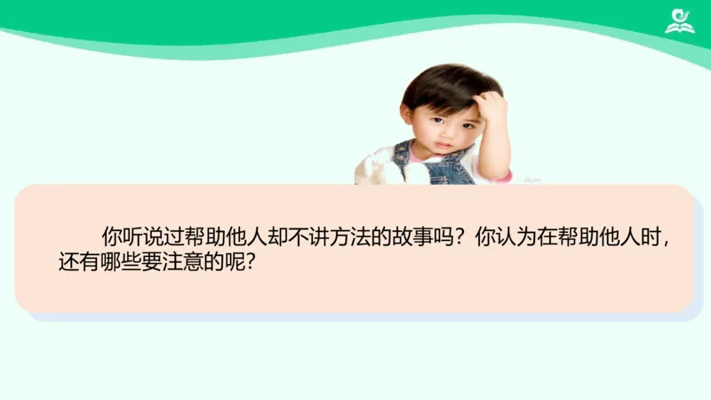 11爱心的传递者_课件2_三年级上下册资料_小学三年级学习资料-25年更新版_3-08、小学三年级道法下册_课时练与课件