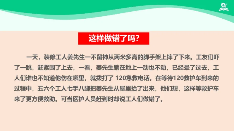 11爱心的传递者_课件2_三年级上下册资料_小学三年级学习资料-25年更新版_3-08、小学三年级道法下册_课时练与课件