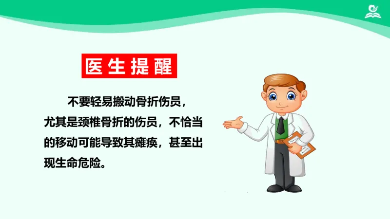 11爱心的传递者_课件2_三年级上下册资料_小学三年级学习资料-25年更新版_3-08、小学三年级道法下册_课时练与课件