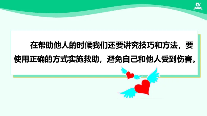 11爱心的传递者_课件2_三年级上下册资料_小学三年级学习资料-25年更新版_3-08、小学三年级道法下册_课时练与课件