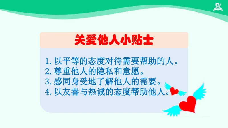 11爱心的传递者_课件2_三年级上下册资料_小学三年级学习资料-25年更新版_3-08、小学三年级道法下册_课时练与课件