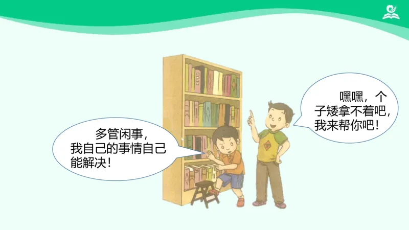 11爱心的传递者_课件2_三年级上下册资料_小学三年级学习资料-25年更新版_3-08、小学三年级道法下册_课时练与课件