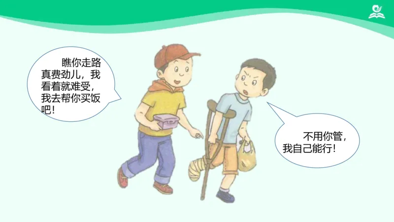 11爱心的传递者_课件2_三年级上下册资料_小学三年级学习资料-25年更新版_3-08、小学三年级道法下册_课时练与课件