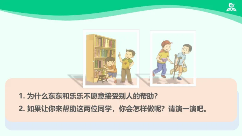11爱心的传递者_课件2_三年级上下册资料_小学三年级学习资料-25年更新版_3-08、小学三年级道法下册_课时练与课件