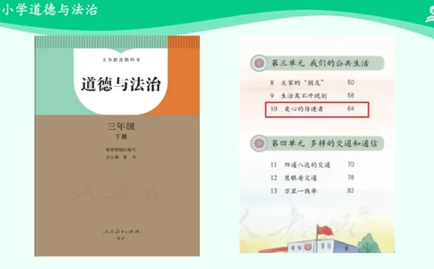 11爱心的传递者_课件2_三年级上下册资料_小学三年级学习资料-25年更新版_3-08、小学三年级道法下册_课时练与课件