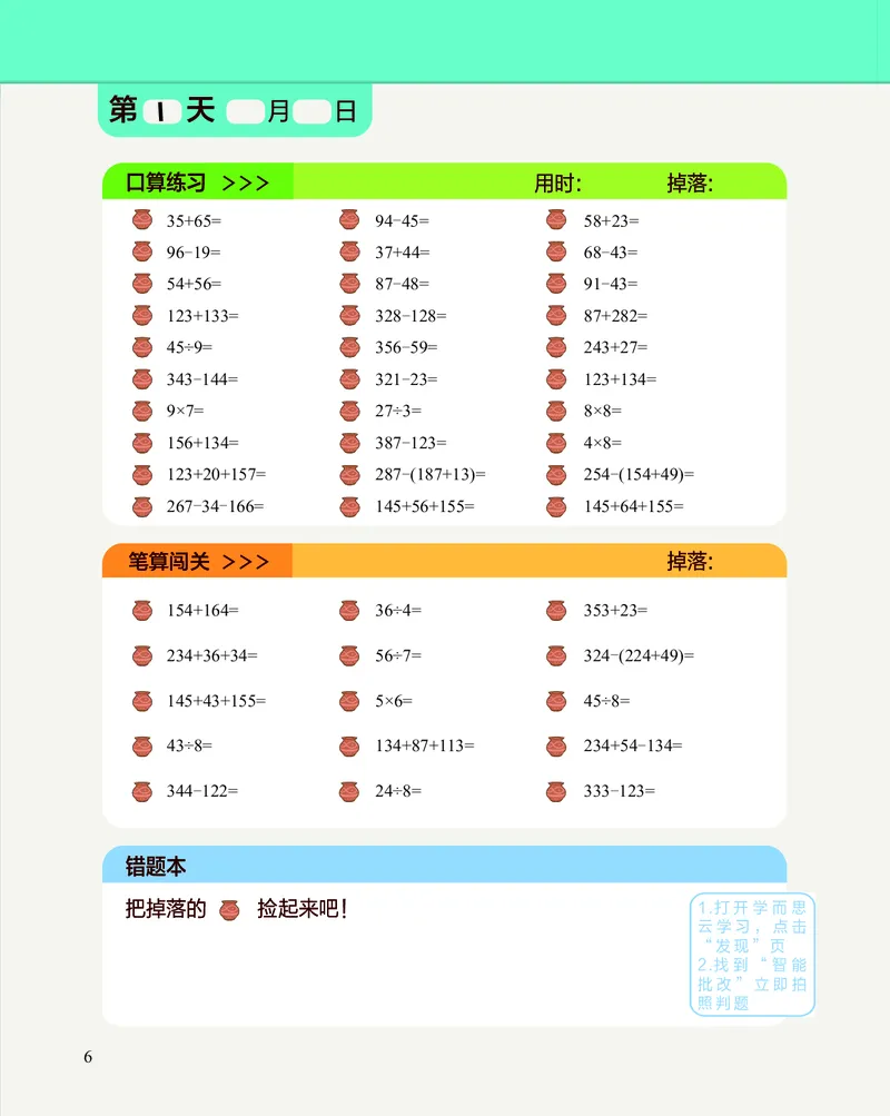 2年级2月_一年级1-12月计算小超市_二年级1-12月计算小超市