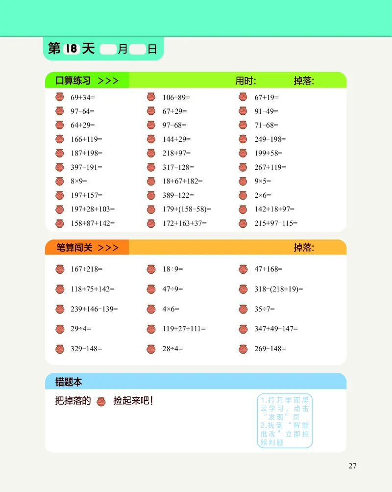 2年级2月_一年级1-12月计算小超市_二年级1-12月计算小超市