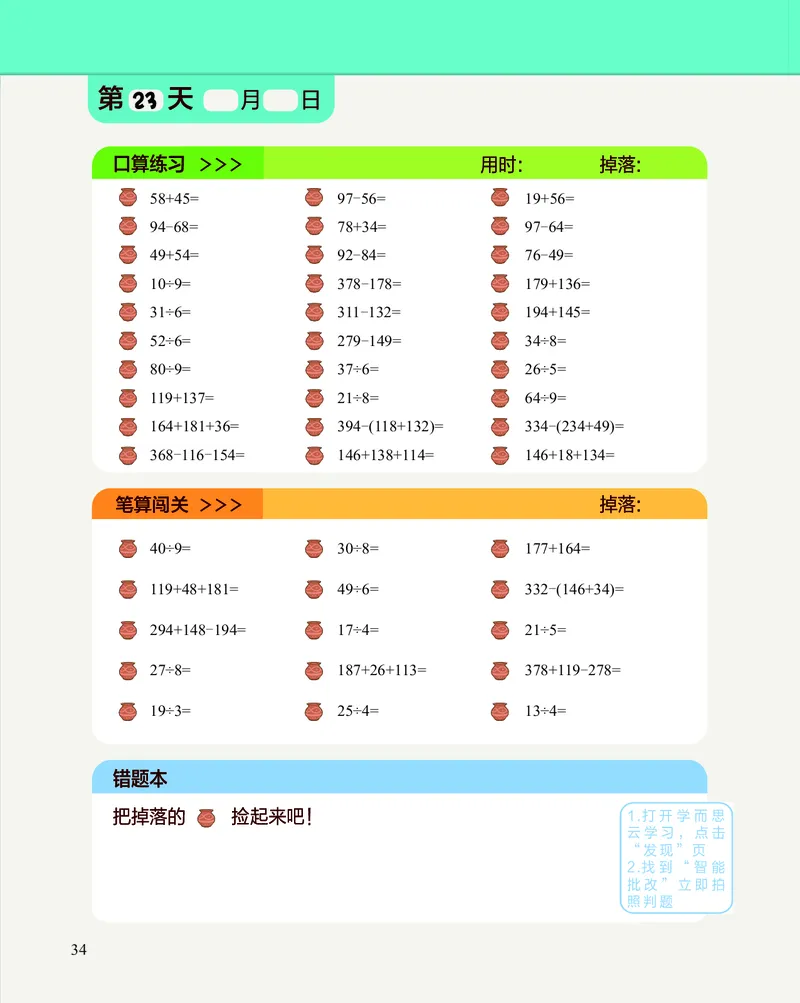 2年级2月_一年级1-12月计算小超市_二年级1-12月计算小超市