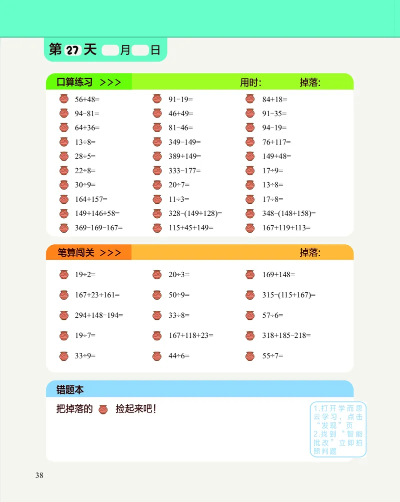 2年级2月_一年级1-12月计算小超市_二年级1-12月计算小超市