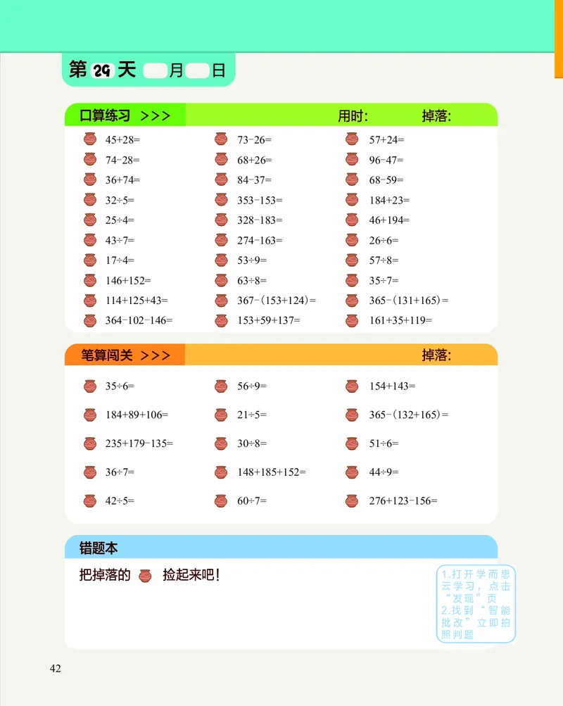 2年级2月_一年级1-12月计算小超市_二年级1-12月计算小超市