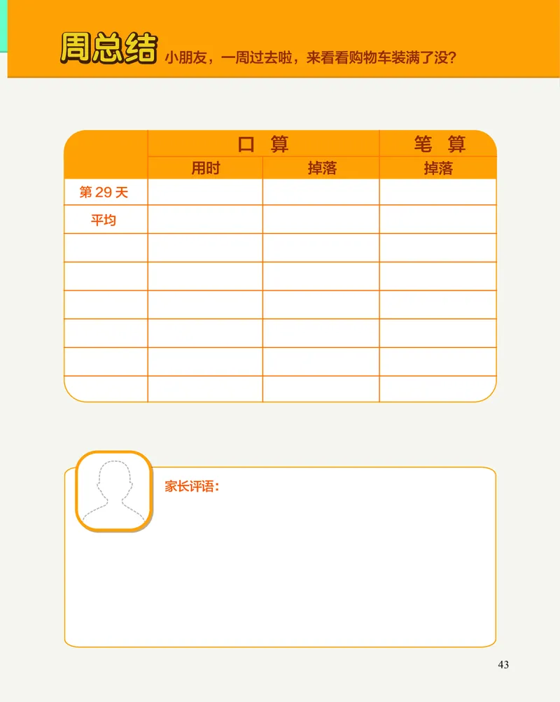 2年级2月_一年级1-12月计算小超市_二年级1-12月计算小超市