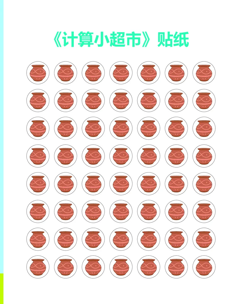 2年级2月_一年级1-12月计算小超市_二年级1-12月计算小超市