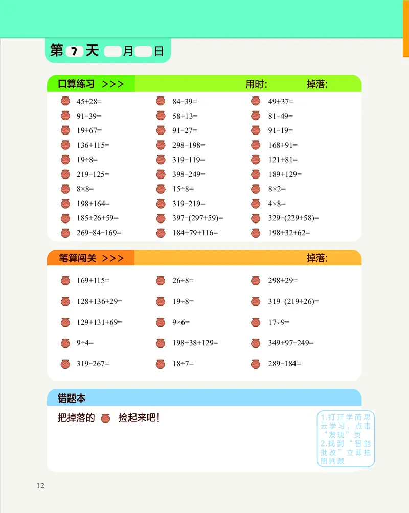 2年级2月_一年级1-12月计算小超市_二年级1-12月计算小超市