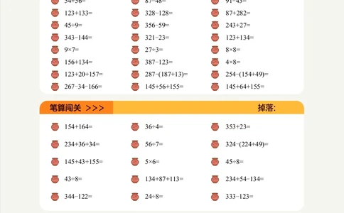 2年级2月_一年级1-12月计算小超市_二年级1-12月计算小超市